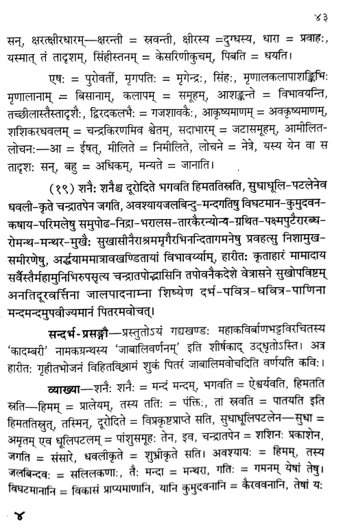 Kadambari-Dipika (Prasnottari).